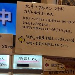 ナルトもメンマもないけれど - 