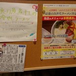 ナルトもメンマもないけれど - 