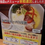 ナルトもメンマもないけれど - 