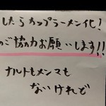 ナルトもメンマもないけれど - 