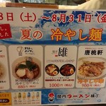 ナルトもメンマもないけれど - 