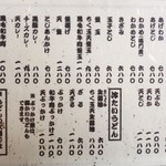 手造りうどん 楽々 - ﾒﾆｭｰ