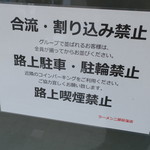 ラーメン二郎 - お店のルール