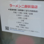 ラーメン二郎 - 営業時間等