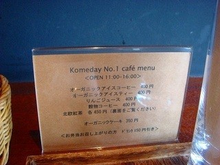 米day no.1 - カフェとしても利用できます