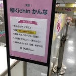 和kitchen かんな - 