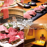 Kyouto Yakiniku Gyuu Rakutei - 