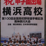 レストラン山水 - 店頭の優勝ポスター