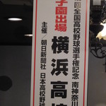 レストラン山水 - 店内にも張ってあります