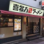 喜多方ラーメン 坂内 - 外観