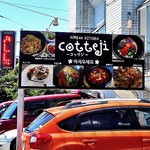 コッテジ - 看板が復活しました