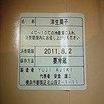 スイーツガーデン ユウジアジキ - 味気ないシール止め