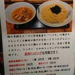 松戸中華そば 富田食堂 - 