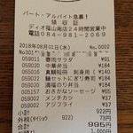 ディオ - レシート(2018.08.01)