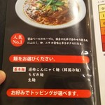 元祖 辛麺屋 桝元 - 