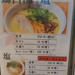 麺屋 丸鶏庵 - メニュー①