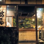 うかい鳥山 - 鮎屋