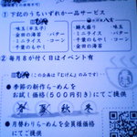 麺屋 むげん - 会員になりました！