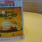 マクドナルド - 