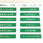 チェンマイ - 月～金曜日メニュー