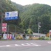 道の駅 なぶら土佐佐賀
