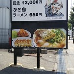 たかばしラーメン - 