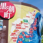 道の駅 なぶら土佐佐賀 - 