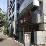 麺ロード 大森店 - 