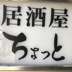 六本木　ちょっと - 