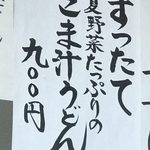 本手打ちうどん庄司 - 