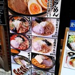 味八 - 店頭のメニュー