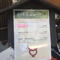 牛歩 - ランチメニュー