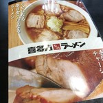 Aidukitakata ramen bannaiko boshi - 