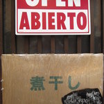 中華ソバ 伊吹 - 