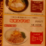 春日井ラーメン楽喜 - 