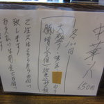 中華ソバ 伊吹 - 