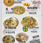 多味楼 - 地元の定番料理