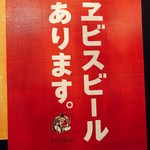 Akogareno Kominka Gyuutanshabushabu Yogozansu - よござんすのビールがエビスビールになりました！
      注ぎ方のクォリティは健在！
      最高のエビスをどうぞ！