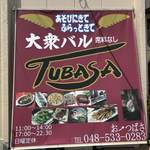 Taishuubaru Tsubasa - 