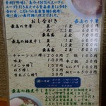 ○鐵二代目 - 昔から変わらぬメニュー