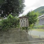 そば処 花ぐるま - 