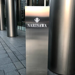 NARISAWA - 