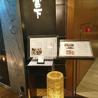 暗闇坂宮下 丸の内店 - 丸ビル36階 暗闇坂 宮下