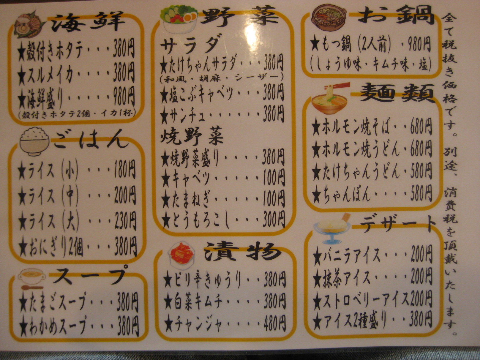 メニュー写真 : ホルモンたけちゃん - 益田/ホルモン | 食べログ