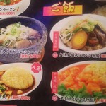 阿里城 - ご飯メニュー