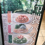 Itarian Tomatokafe Junia - 2018年冷製パスタ3種