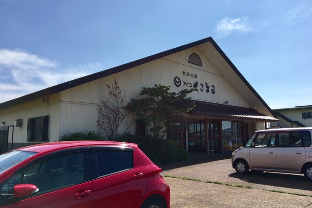 秋田の郷 アイユくろまる - 飯詰（和菓子）の写真