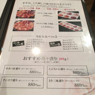 ホルモン焼道場 蔵 - メニュー