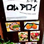 ロムアロイ - 「ロムアロイの看板」①：】「ムール貝のハーブ蒸し」の画像がいつの間にか流用されています。。。