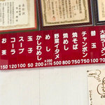 安全食堂 - 壁のメニュー。